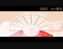 【GRIS】壊れかけの少女と旅する 4小節目【ゲーム実況】