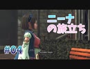【いってきます】スターオーシャン６ #04【PS4版】