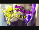 【スプラトゥーン３】夫婦でタクサン塗ろう【その⑨】