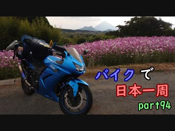 【ゆっくり】バイクで日本一周part94【名護→枕崎】