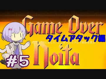 【Noita】Noitaが強くなりたいゆかりさん#5【TA】