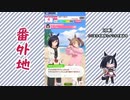 【実況】ウマ娘 プリティーダービー番外地353【エイシンフラッシュ育成編9】
