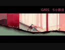 【GRIS】壊れかけの少女と旅する 5小節目【ゲーム実況】