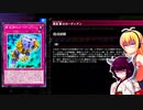 一般決闘者ダウナーマキが芝刈りエルドリッチで適当にプレイ#238