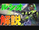 【ルシオプレイ解説】脳内で考えていることを徹底解説！！ルシオを使っている人の脳みそはこんな事を考えながら使っているぞ！！！【オーバーウォッチ2】