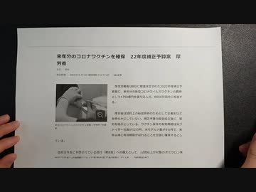 【最新】まだコロナワクチンを購入し続ける日本政府、ふざけるな。
