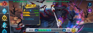 ロックマンXDiVE イベントステージ「恐怖！葬送す地獄への一振り」
