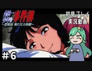 【初見】二人の女と一人の男　悲報島＃6