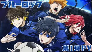 ブルーロックのキャラがカラオケ行ってみた