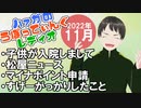 #24前編 ハァガのうぽってぃんぐレディオ【動画付きラジオ】