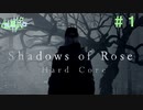 バイオハザードヴィレッジDLC ～Shadows of Rose～ 実況 #1