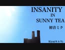 【初音ミク】INSANITY IN SUUNY TEA【オリジナル】