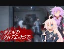 【OUTLAST】ゆかりとIAの精神病棟鬼ごっこ #最終回【ボイチェビ実況】