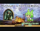 ずんだもんの一人でバトグラ出来るもん26