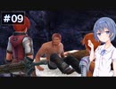 【イースⅧ】#9 イースシリーズを初めてプレイするすずきつづみ【CeVIO実況】