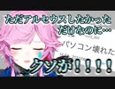 パソコンと一緒に情緒も壊れた夕陽リリ