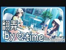 【口説く】翻弄by♡time【シャニマス生声実況】