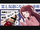 幽霊と友達になりたい赤羽葉子、DVをしてしまう 他