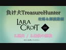 【Steam】負け犬TreasureHunter「Lara Croft Go」5-2「脱出-最後の挑戦」
