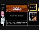 シャダム・クルセイダー 遥かなる王国（VC版）RTA 2時間43分11秒 Part5/5