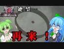 《ゆっくり実況》舞い降りるは【絶望】『地球防衛軍6　08』