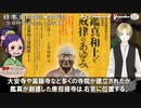 ７章　奈良時代の政治・外交❷　日本史朗読シリーズ　～聞き流し！実際に出題された文です☺～
