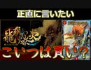 【龍覇爆炎】リストが全て判明したのでデッキも新カードも全て評価してみた【デュエマ】
