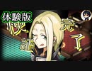 【実況】◆◇探偵撲滅 #009｜体験版⑨