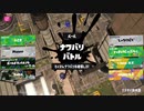 【実況なし】ボールド教イカ速派LEVEL1の活動報告その6【スプラトゥーン3】