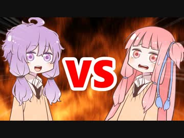 茜ちゃんVSゆかりさん