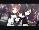 【MMDウマ娘】ファインとシャカでロミオとシンデレラ【自作モデル】