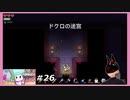 【Forager】 #26 ドクロの迷宮とガイコツ召喚 【Evolved】