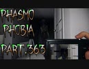 【Phasmophobia】珍しく普通に使われる…【実況】Part.363