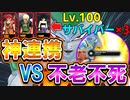【神連携】Lv.100サバイバー×3人VS不老不死フリーザが激アツ試合すぎる【ドラゴンボール ザ ブレイカーズ】【DRAGONBALL THE BREAKERS】