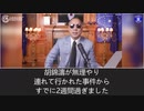 2022年11月6日郭文貴ライブ配信②【最新】胡錦濤が無理やり連れて行かれた後