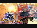 【EXVS2XB】ルプスレクスの対戦動画 part169【紲星あかりVOICEROID実況　バルバトスルプスレクス視点】