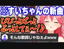 歌詞が聞き取れなくて星街すいせいの『灼熱にて純情』をうまく歌えないさくらみこ【ホロライブ切り抜き】
