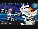 【ポケモン剣盾】真・使用率圏外杯！賭博黙示録トゲチック【ゆっくり実況】【VOICEROID実況】