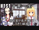 【実況】乙女の恋はしのぶれど 千恋＊万花(Steam版)をやりまSHOW part151 レナ√15