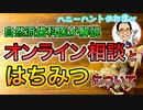 【自然派歯科医が解説】オンライン相談と蜂蜜について #高橋浩司 #虫歯