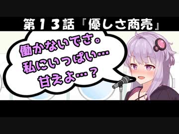 【１３】誰にも見られていない時に変なことしたくなる【VOICEROID劇場】