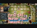 【Yu-Gi-Oh! Master Duel ランクマッチ】Season6、プラチナ帯の恐怖！相剣デッキで戦っていく！！VS相剣デッキ！【Season6 33戦目】