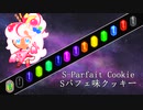 S-Parfait Cookie(Sパフェ味クッキー) vs Middle-God-Challenge