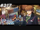 【軌跡シリーズ】英雄伝説　零の軌跡：改実況：メガネ男子（#217）【制覇を目指して】