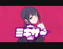 ミキサー/いともなゆ feat.可不