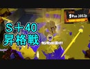 【日刊スプラトゥーン3】ダイナモ使いのバンカラマッチ実況プレイPart59【S＋39ガチホコ】