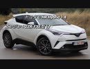 SUV 〜2.0L 0-100km/h加速 まとめ Part16