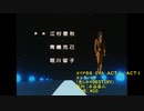 エリア８８　ACT１.ACT２　ED