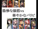三国志大戦１２１　少し前の名探偵呂布ｖｓパリピ女性　ラスト０Ｃシリーズ