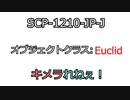 羊...狼...?ひとくちSCP: Part7【SCP-1210 『キメラれねぇ！』】【ピクトグラム解説】【ボイスロイド解説】